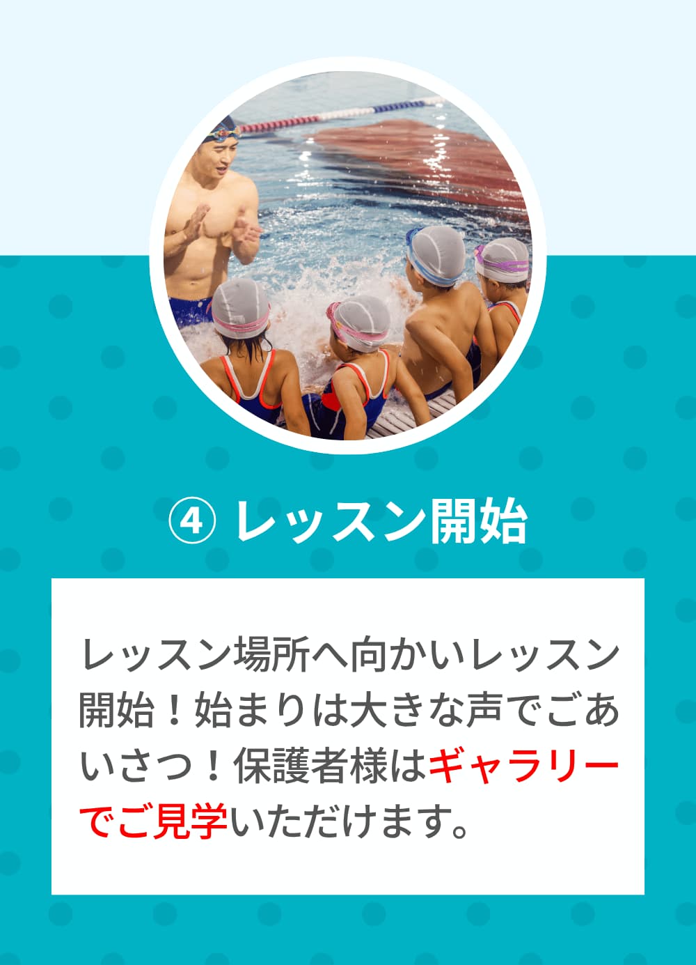 レッスン場所へ向かいレッスン開始！始まりは大きな声でごあいさつ！保護者様はギャラリーでご見学いただけます。