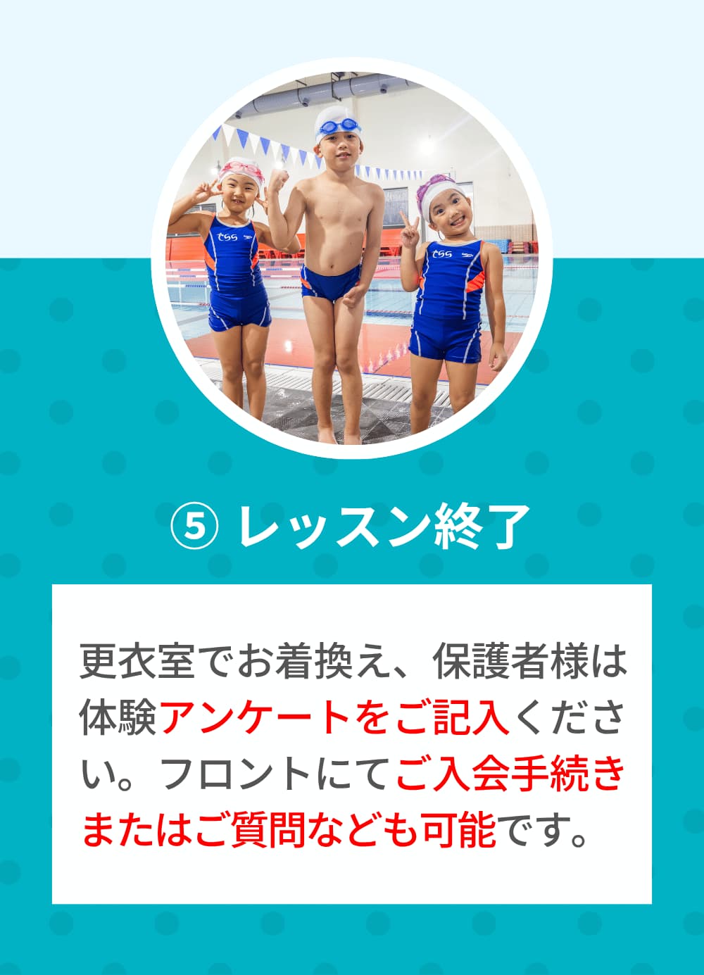 更衣室でお着換え、保護者様は体験アンケートをご記入ください。フロントにてご入会手続きまたはご質問なども可能です。