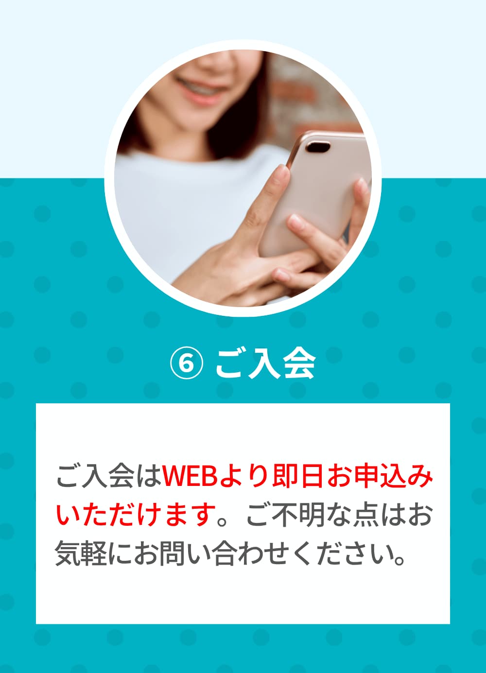 ご入会はWEBより即日お申込みいただけます。ご不明な点はお気軽にお問い合わせください。