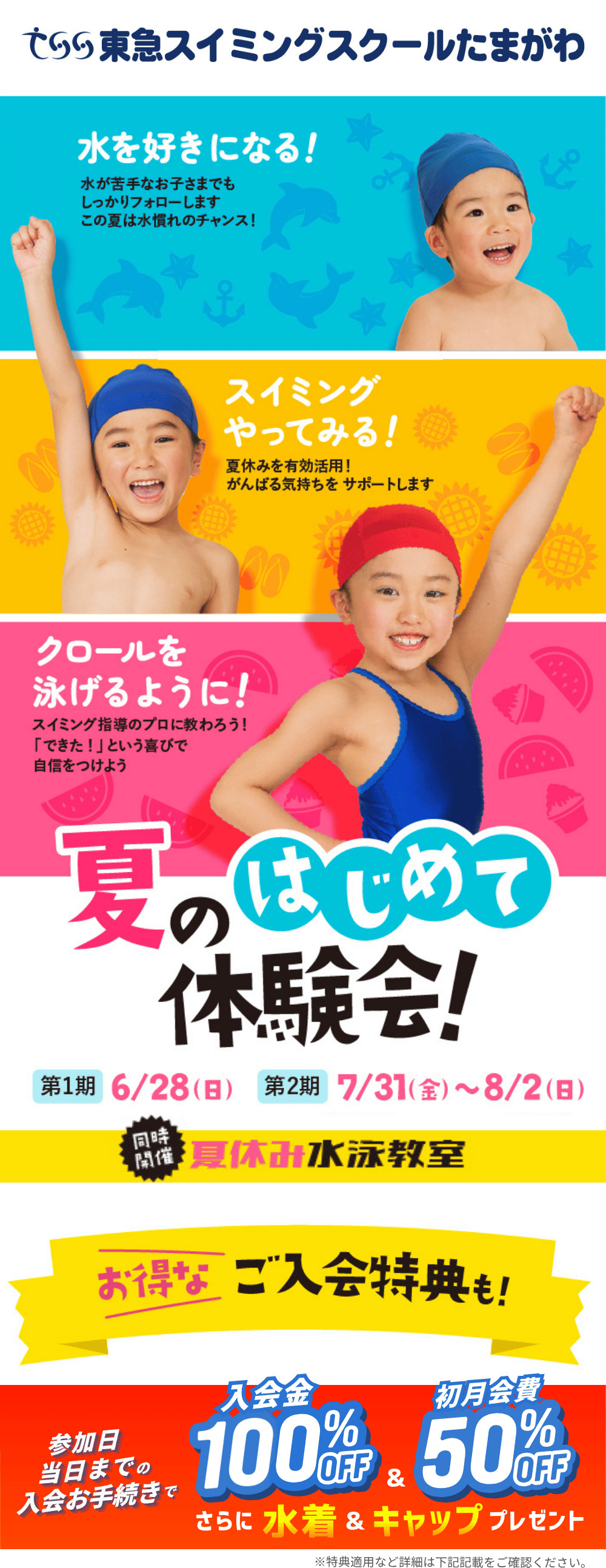 夏のはじめて体験会
