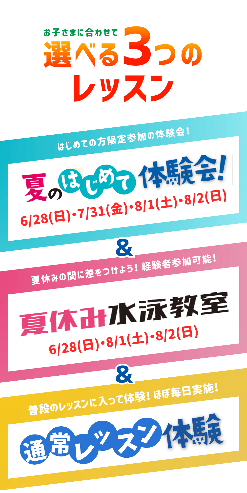 選べる3つのレッスン