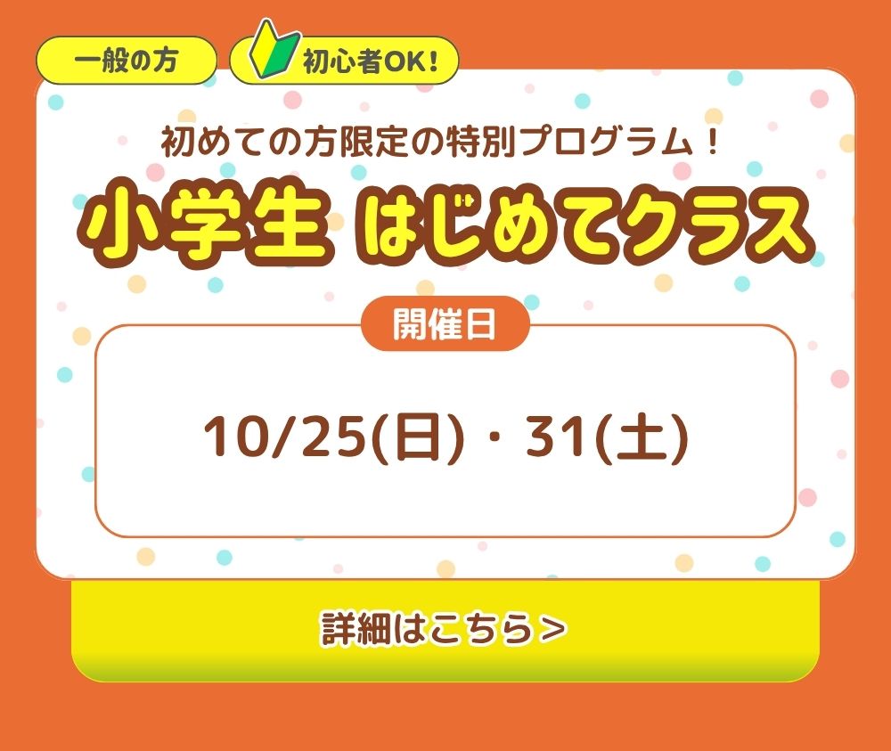 小学生(水慣れ)クラス。初めての方限定の特別プログラム!
