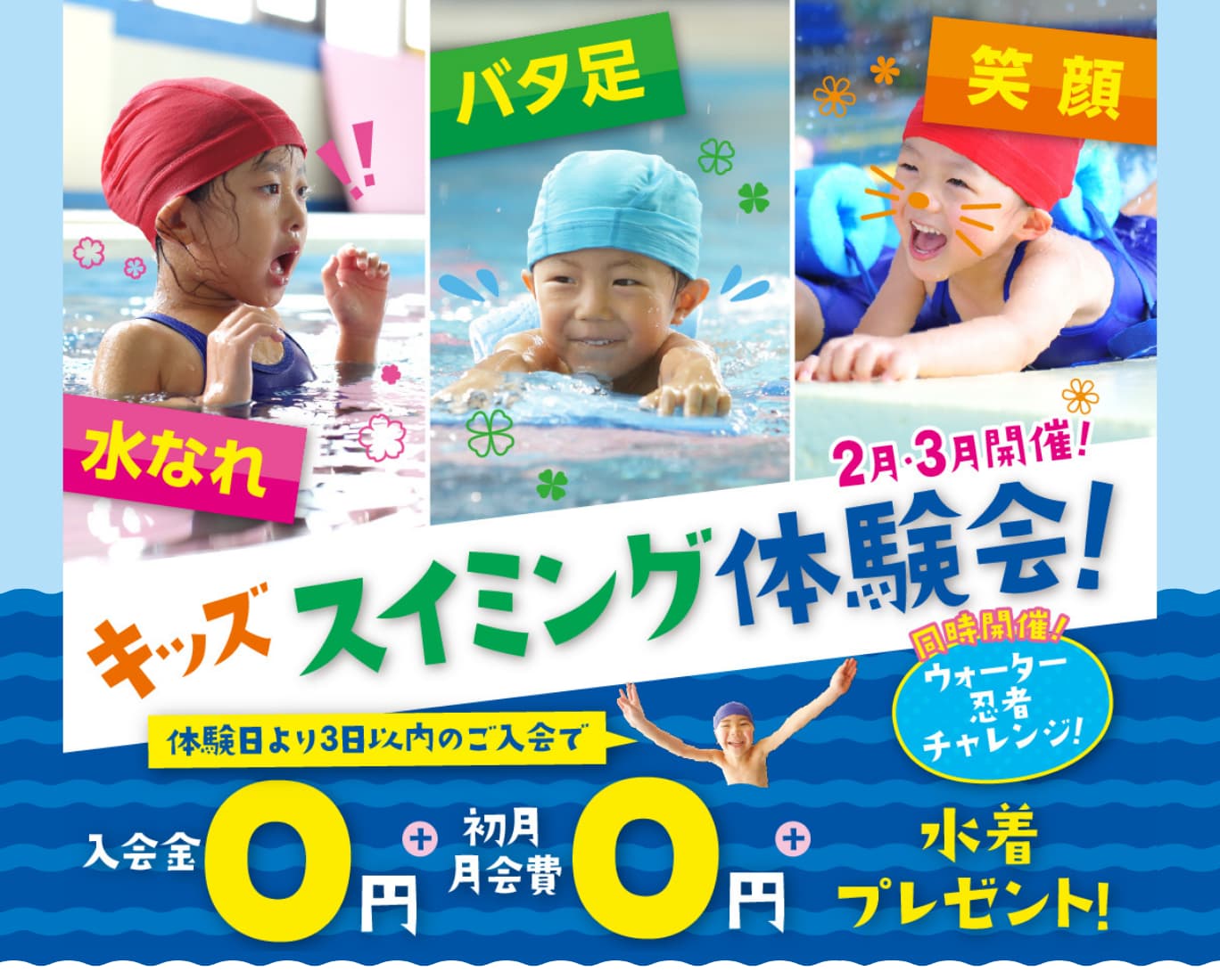 キッズスイミング体験会