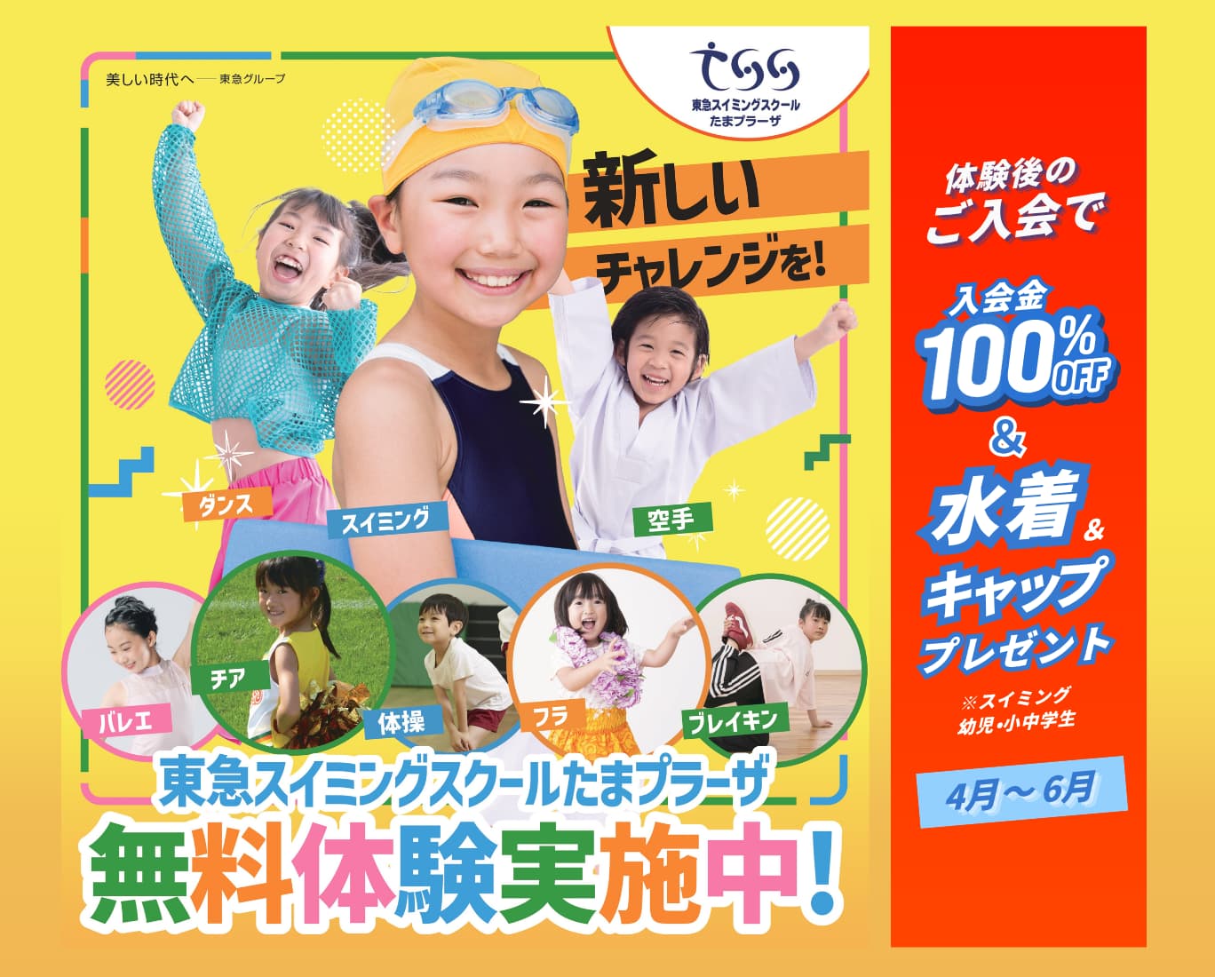 無料体験実施中！