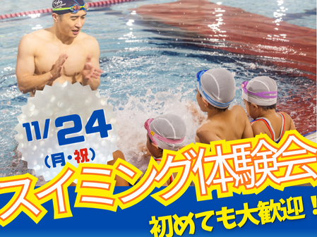 スイミング体験会！