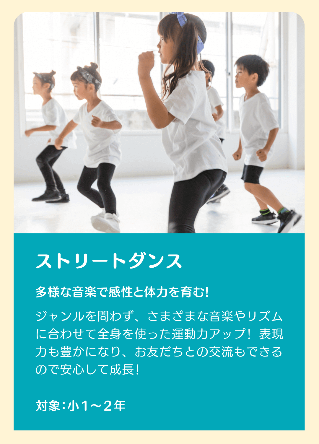 多様な音楽で感性と体力を育む！