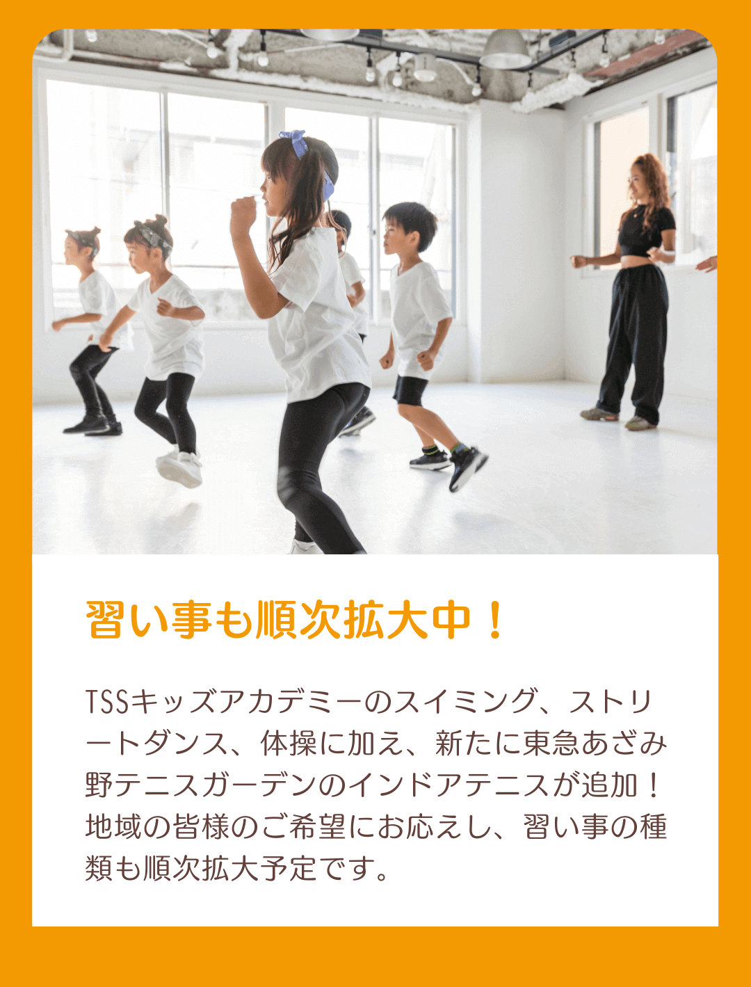 これまでのスイミング、ストリートダンス、体操に加えテニスが追加！今後も順次拡大予定！