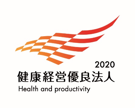 「健康経営優良法人2020」(大規模法人部門）認定