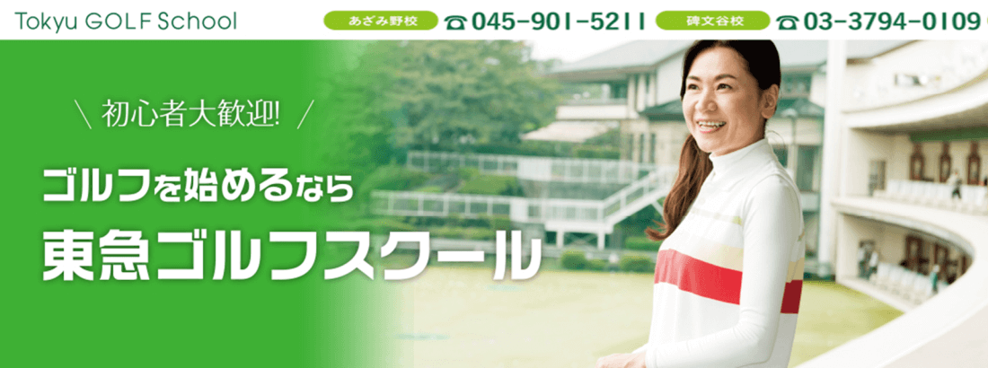 東急スポーツシステム会社概要