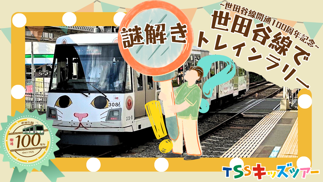 東急電鉄 世田谷線開通100周年記念 100ヵ所スタンプラリーメダル