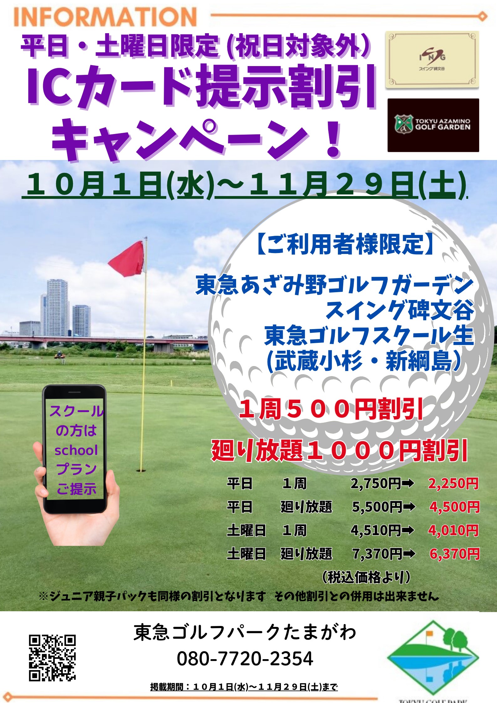 ICカード割引キャンペーン