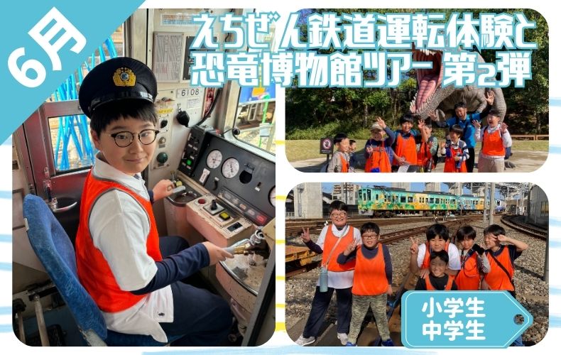 電車】ツアーバックナンバー【TSSキッズツアー】｜東急スポーツシステム