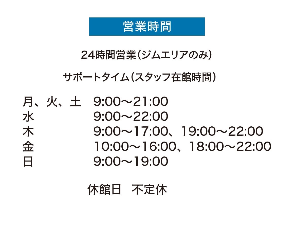 ジムは24時間営業
