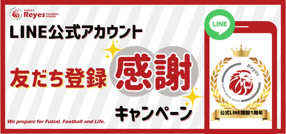 LINE公式アカウント 友だち登録感謝キャンペーン