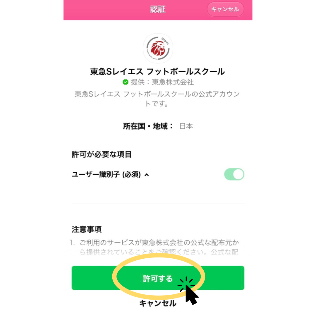 【LINE】会員用マイページの連携方法２