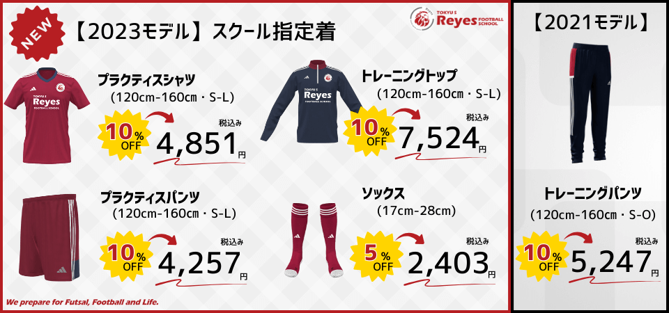 指定着割引価格一覧表