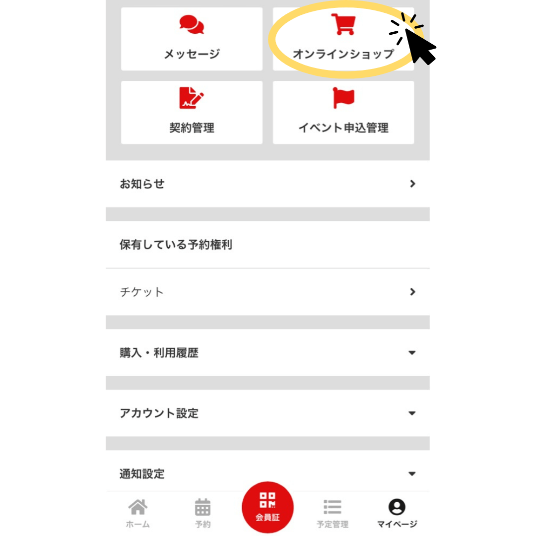 【クーポン】オンラインストア購入手順１
