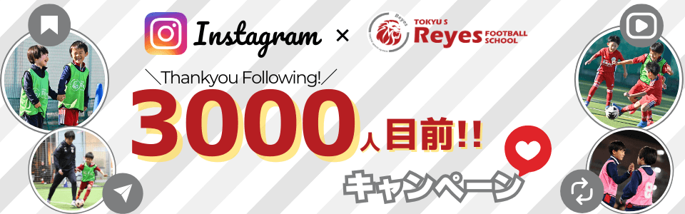 3000人目前キャンペーン画像