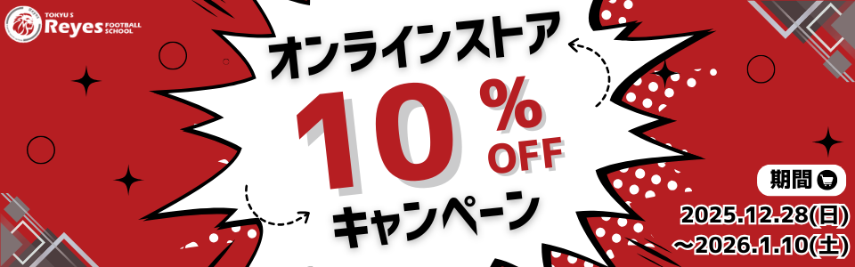 オンラインストア10%OFFキャンペーン画像