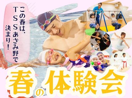楽しい！がきっと見つかる！春の体験会♪