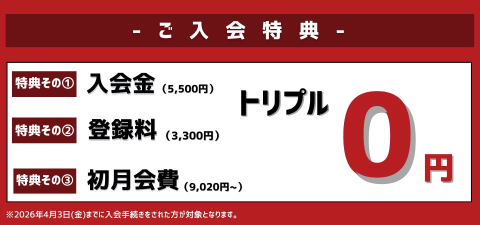 あざみ野　特典