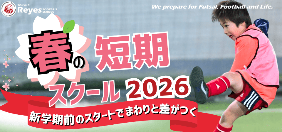 春の短期スクール2026TOP