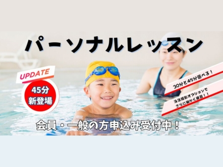 パーソナルレッスン