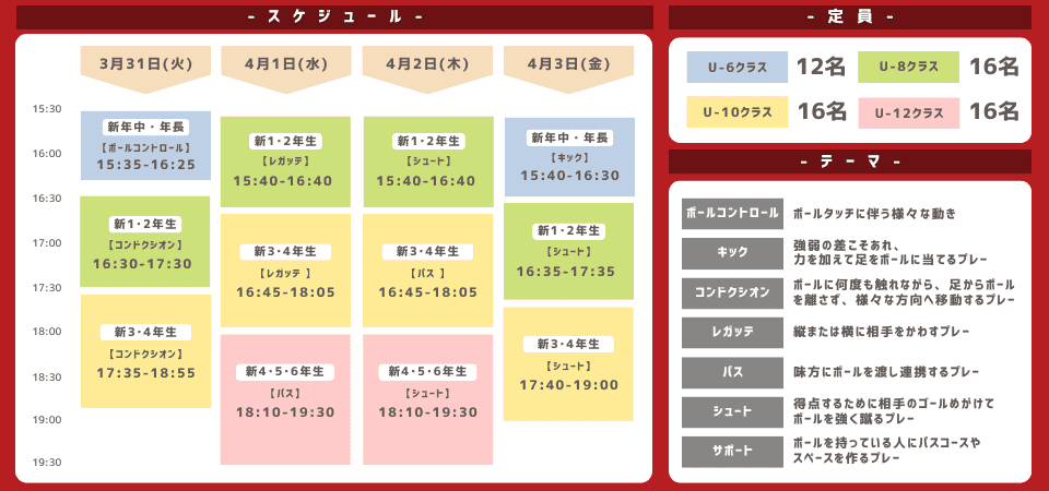 【池袋スケジュール】春の短期スクール