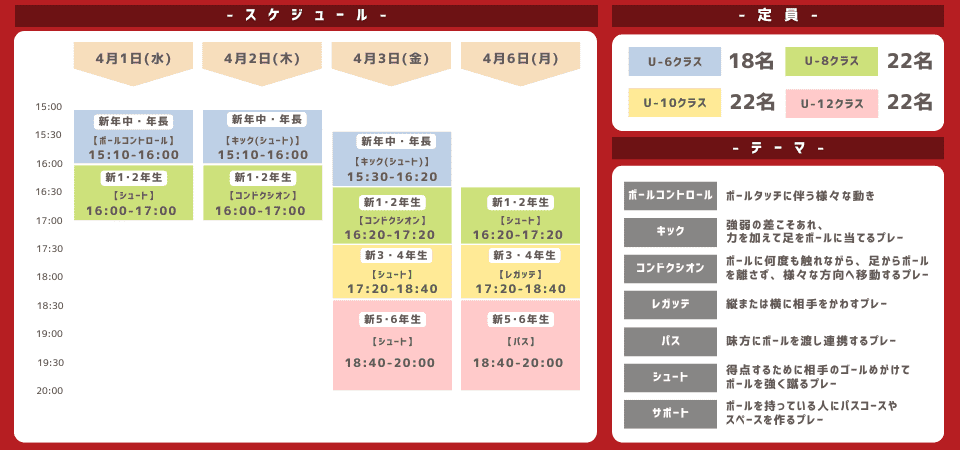 【渋谷スケジュール】春の短期スクール