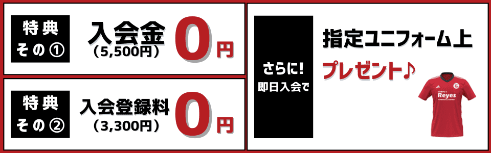 聖蹟桜ヶ丘入会特典