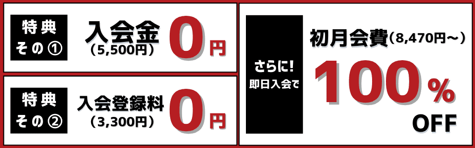 新百合ヶ丘入会特典