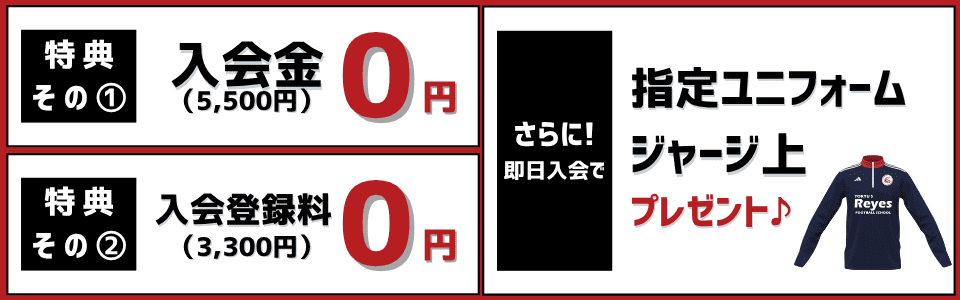 たまプラーザ入会特典