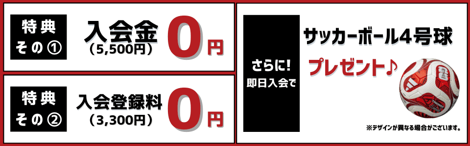 池袋入会特典