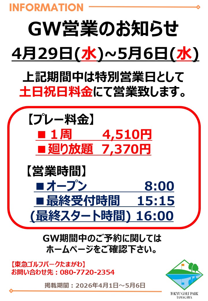 ゴールデンウイーク営業のお知らせ