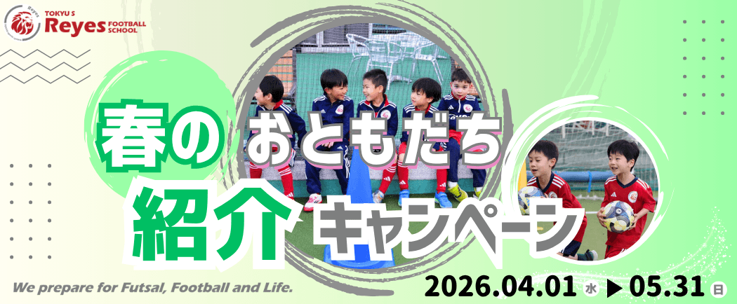 春のおともだち紹介キャンペーン