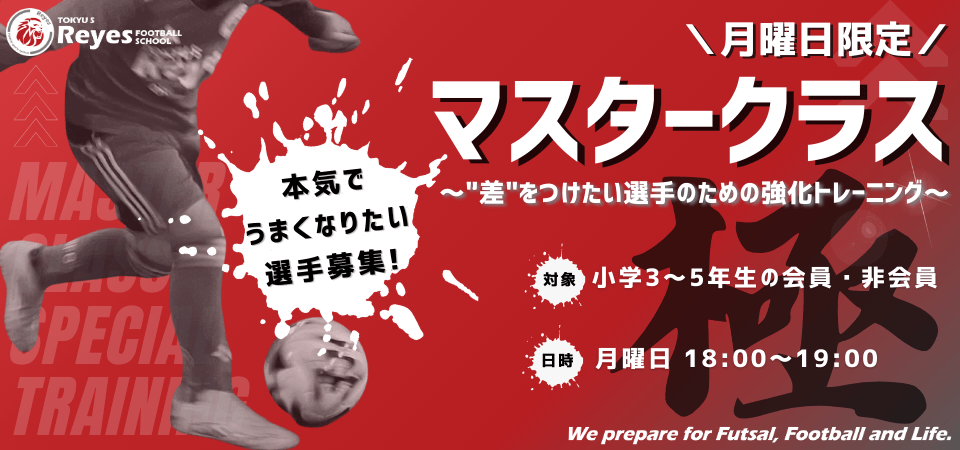 マスタークラス