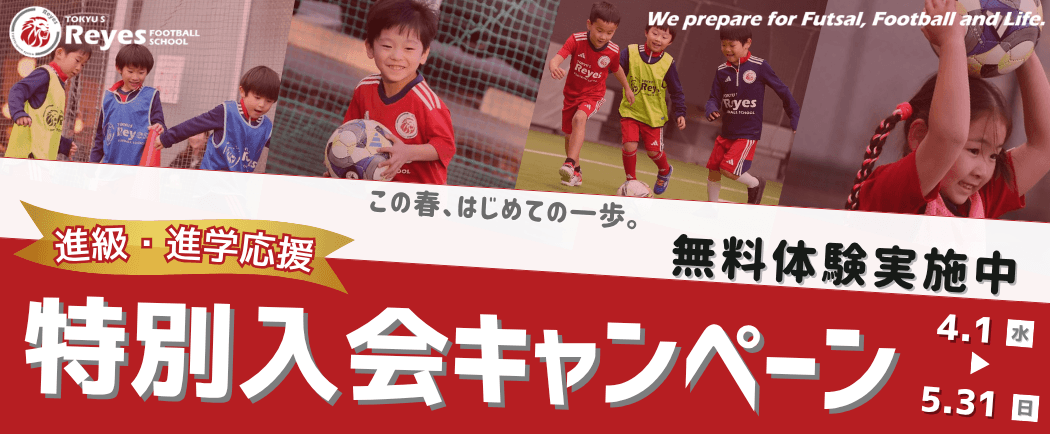 進級・進学応援!特別入会キャンペーン