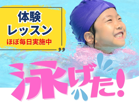 体験レッスン