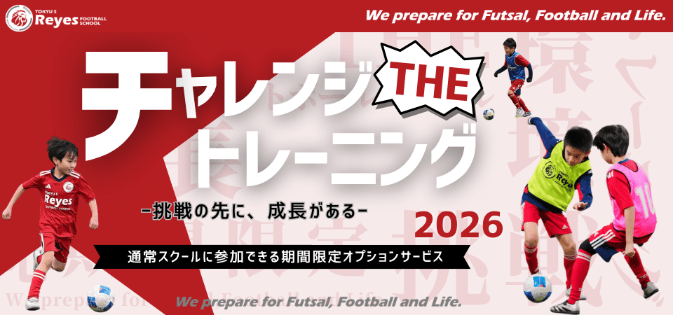 公式】東急Sレイエス フットボールスクール 新百合ヶ丘｜東急スポーツ