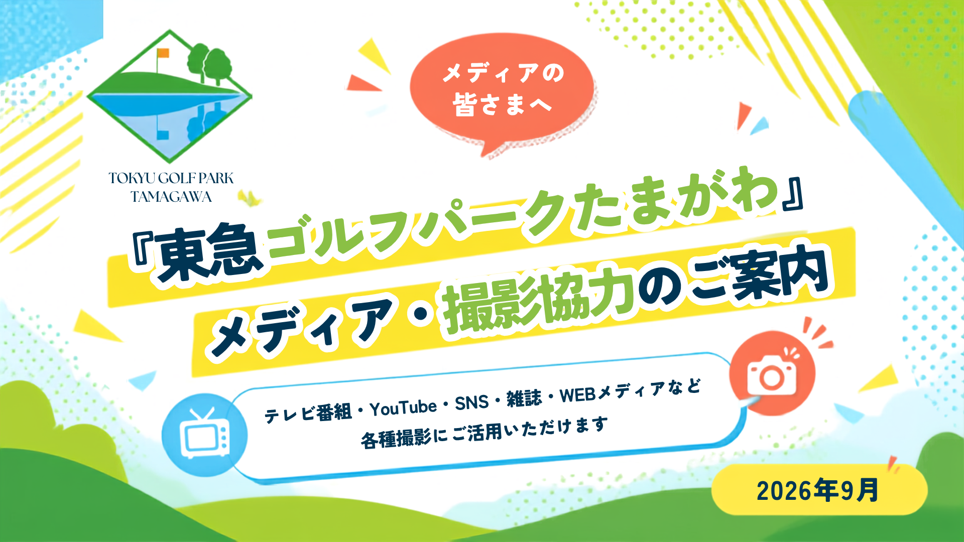 ゴールデンウイーク営業のお知らせ