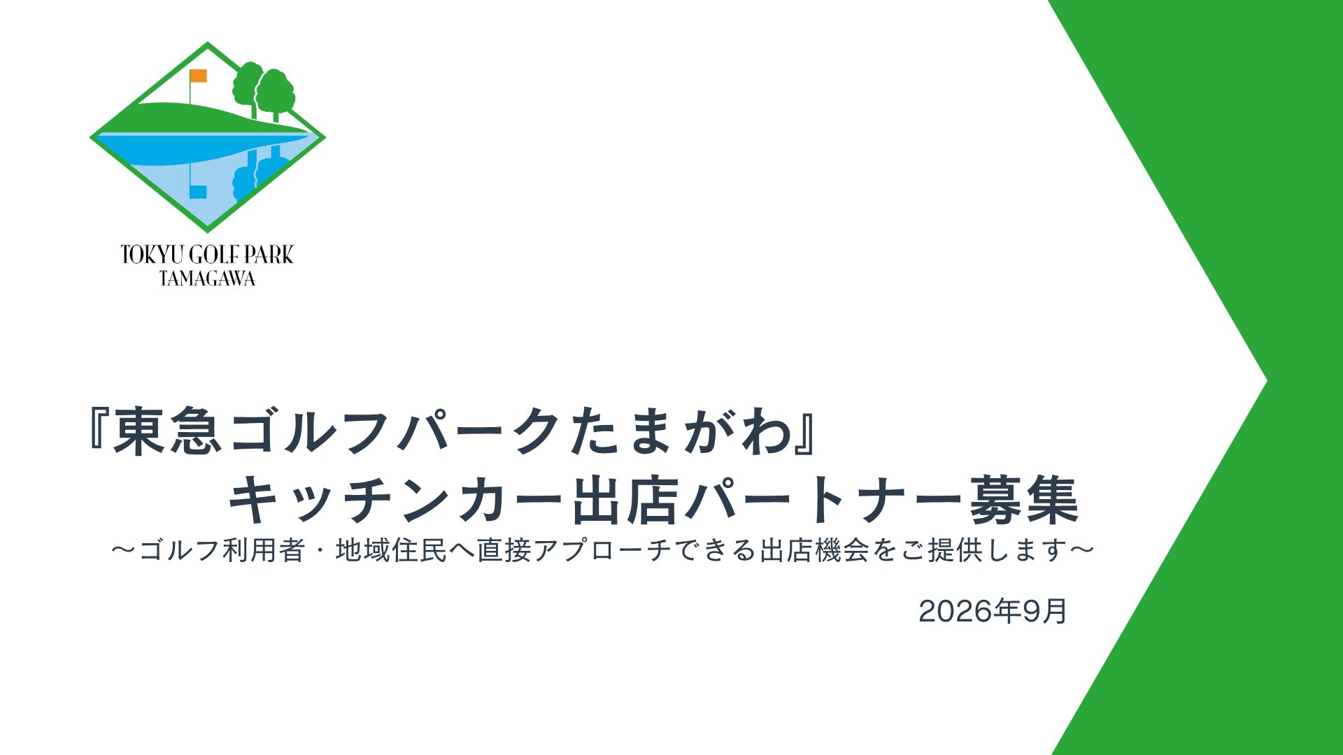 ゴールデンウイーク営業のお知らせ